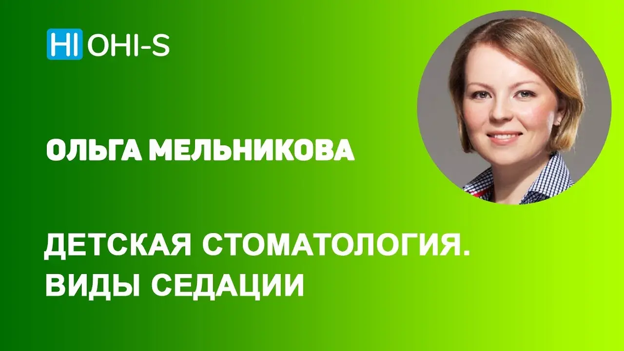 Виды седации на детском стоматологическом приеме