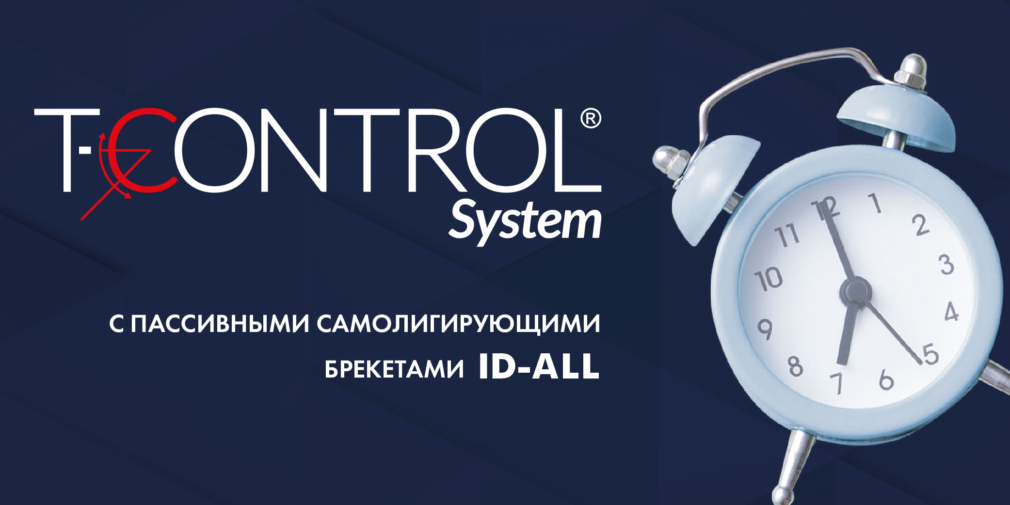 Как сократить длительность лечения с прописью T-control?