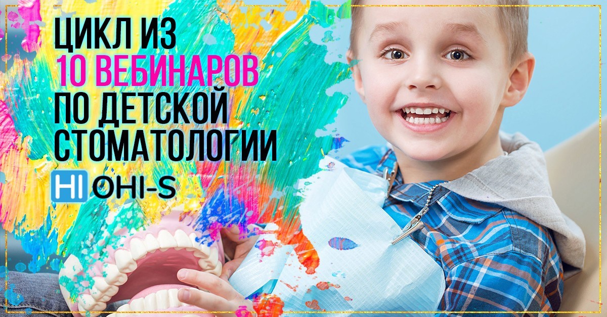 ВЕБИНАР 8 ROCIO LAZO - МИНИМАЛЬНО ИНВАЗИВНАЯ ДЕТСКАЯ СТОМАТОЛОГИЯ ...