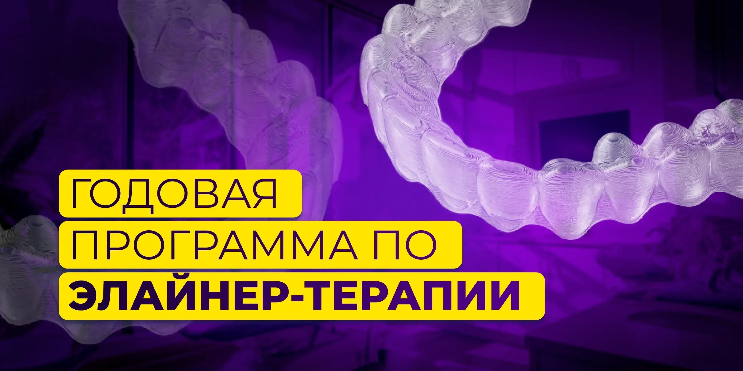 Окклюзия, краниомандибулярная система и элайнеры