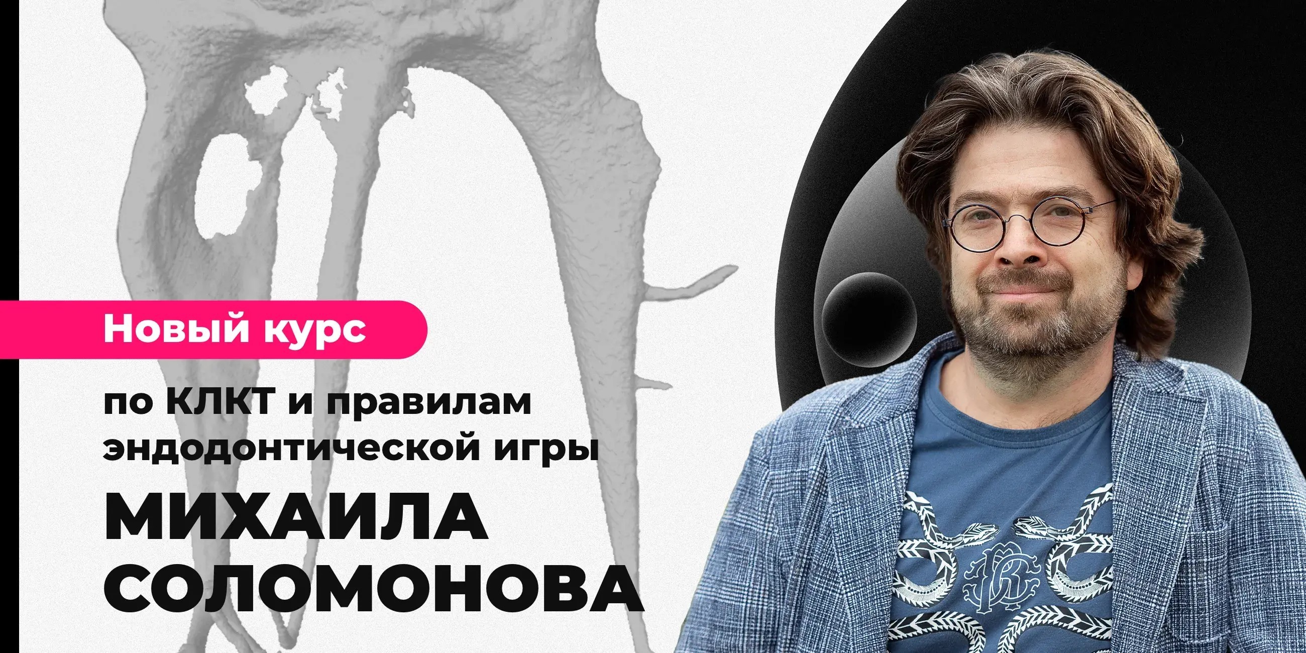 Hebp Новейший подход в Ирригации. Продолжающаяся Хеляция- Этидроновая ...