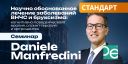 Научно обоснованное лечение заболеваний ВНЧС и бруксизма: когнитивно-поведенческая терапия, сплинт-терапия и артроцентез. Семинар Daniele Manfredini. Пакет "Стандарт"