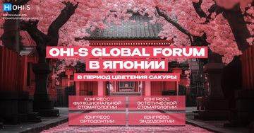 Обзор OHI-S Global Forum в Японии в период цветения сакуры